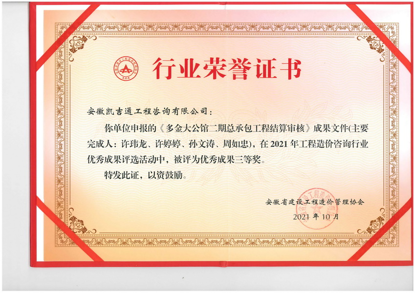 行业荣誉证书