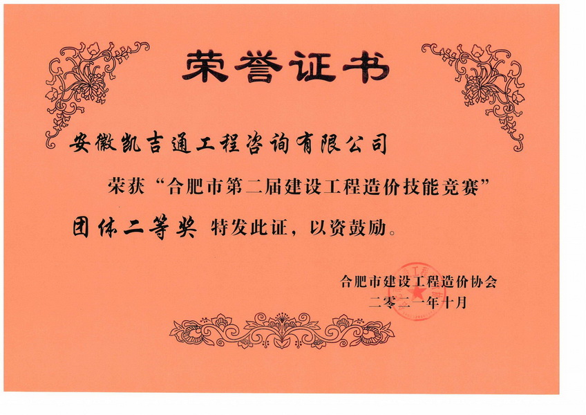 荣誉证书
