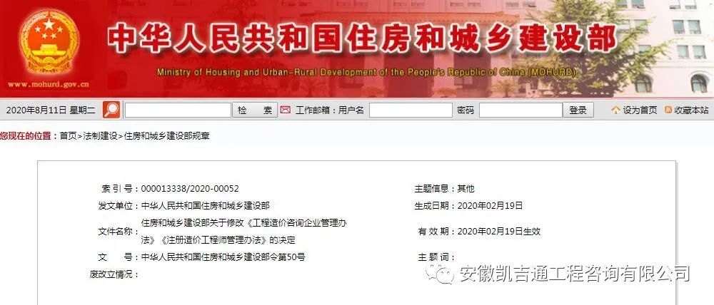 住房和城乡建设部关于修改《工程造价 咨询企业管理办法》《注册造价 工程师管理办法》的决定