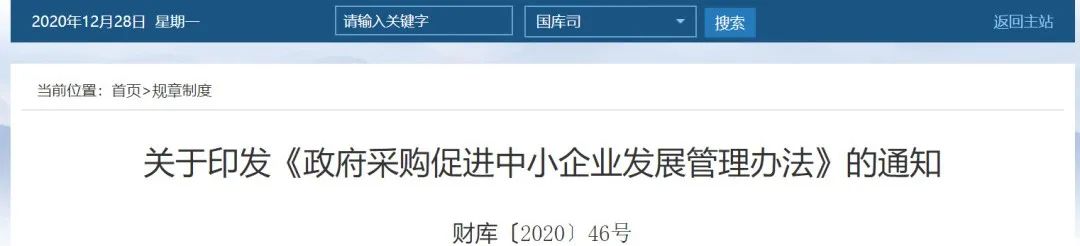 重磅！明年起，400万以下工程原则上全部留给中小企业