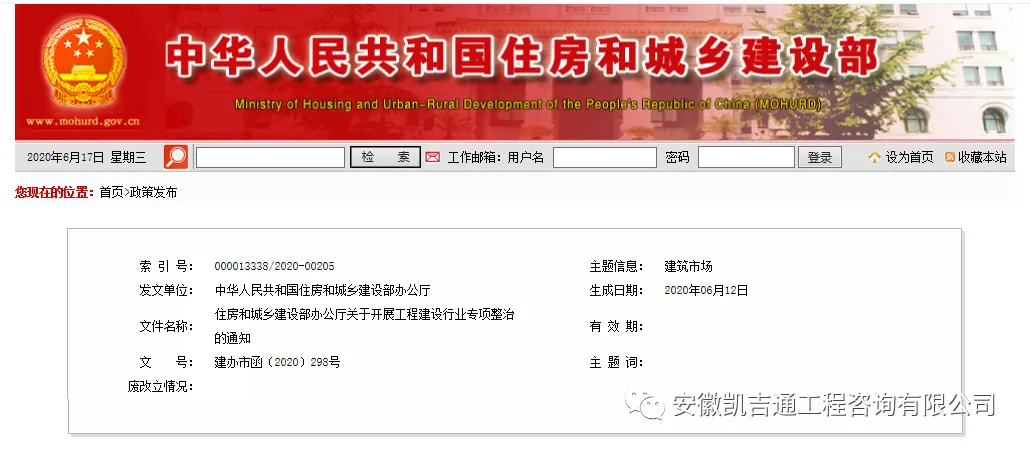 ​招投标大改！住建部发文：6月起，开展招投标专项大整治，为期4个月！必看！