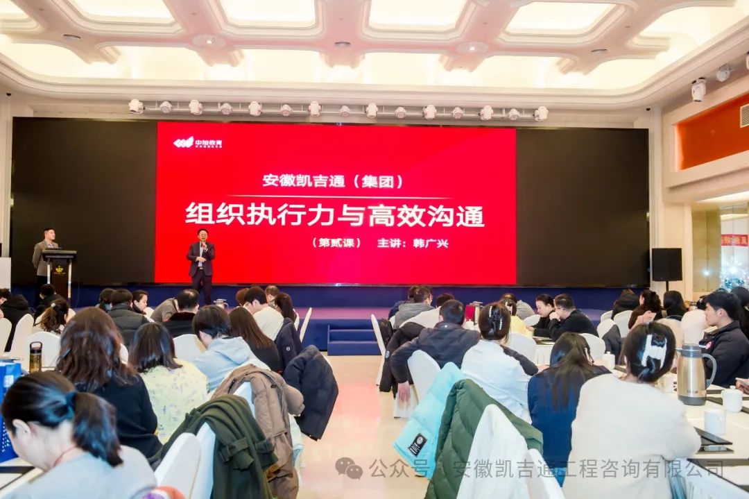 高效沟通、强化执行 ▏凯吉通开展《高效沟通与执行力》内训圆满结束